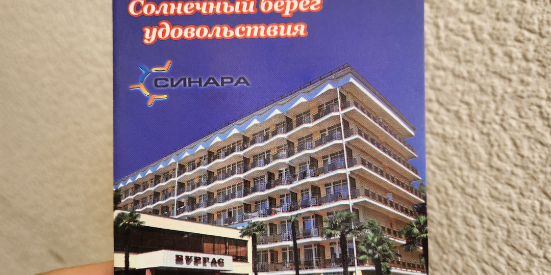 Санаторно-курортная карта и книжка: ваш пропуск к здоровью в пансионате «Бургас»