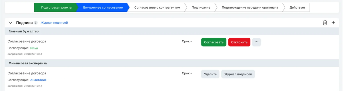 За ходом одобрения договора следит система, достаточно только указать в матрице согласования ответственных сотрудников