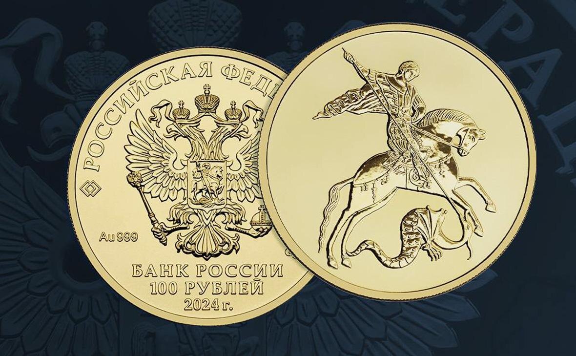 Банк России📷Инвестиционная золотая монета «Георгий Победоносец»