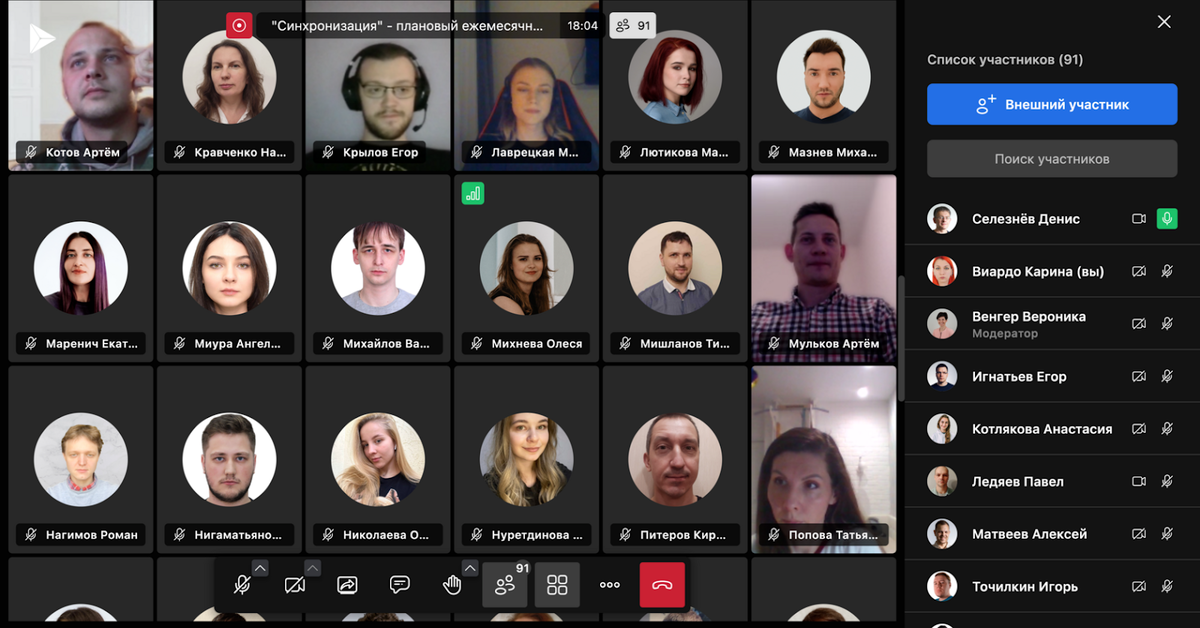Как выглядит групповой звонок в 1F Teams