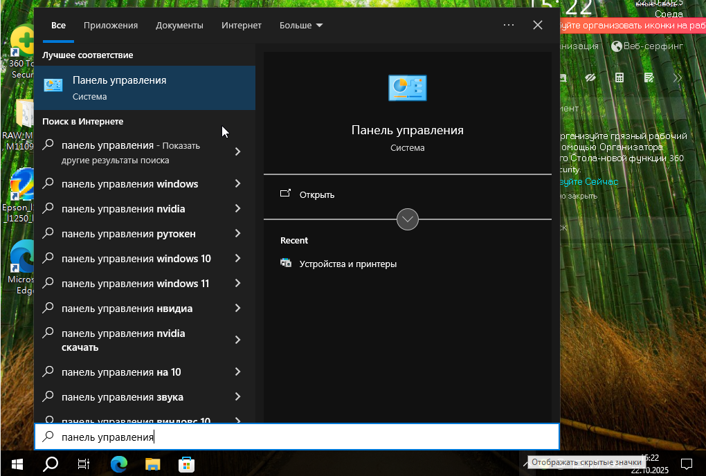 Найти и перейти в Панель управления