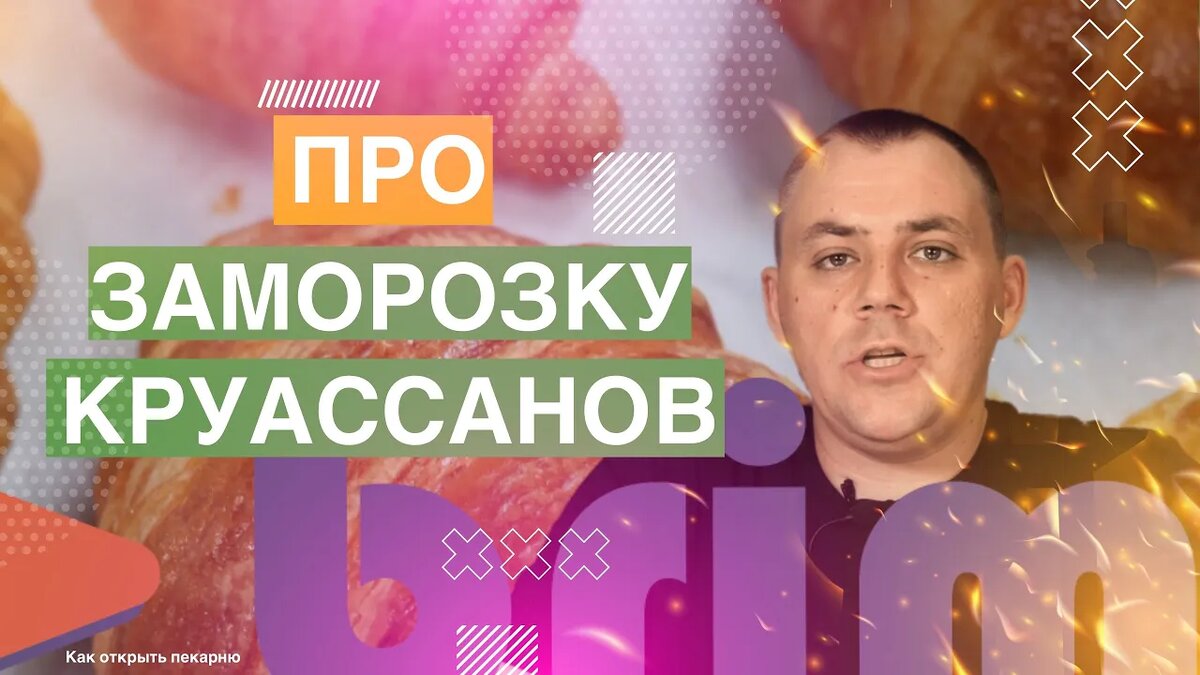 СЛОЕННЫЕ ИЗДЕЛИЯ. ВАРИАНТЫ ПРОИЗВОДСТВА в заморозку. 