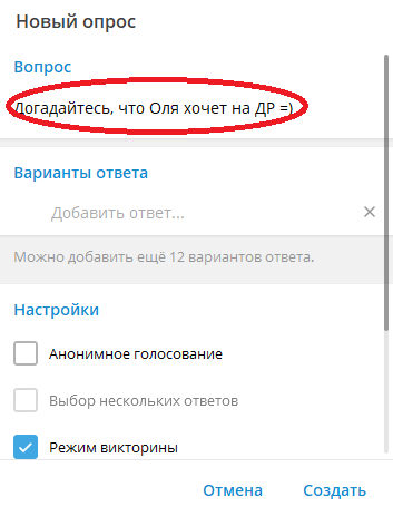 Елена Кочеткова📷Как и в обычных опросах, в викторине можно задать только один вопрос в одном посте
