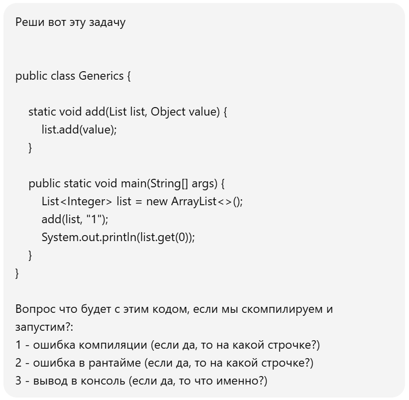 Первоначально заданный вопрос для чатов ИИ