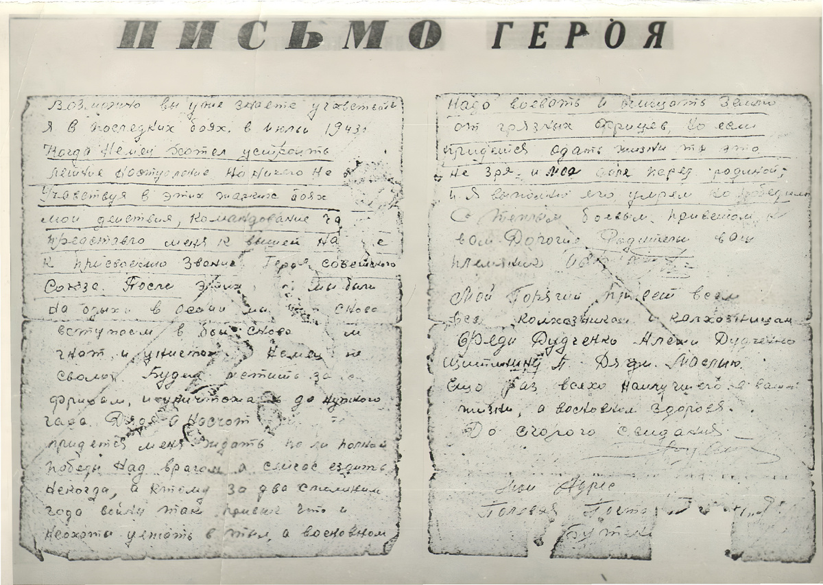 Письмо Ивана Ефимовича Бутенко семье