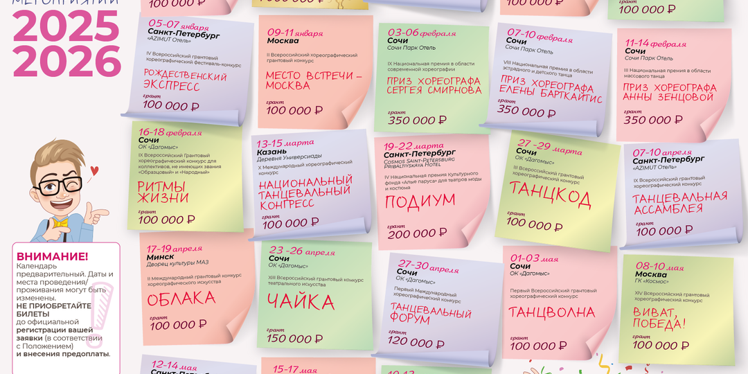 Календарь фестивалей и конкурсов 2025-2026 Культурного фонда «Алые Паруса»