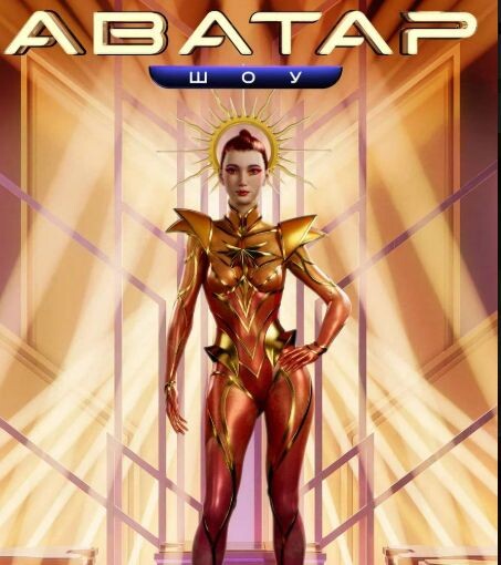 шоу аватар 2025 на нтв