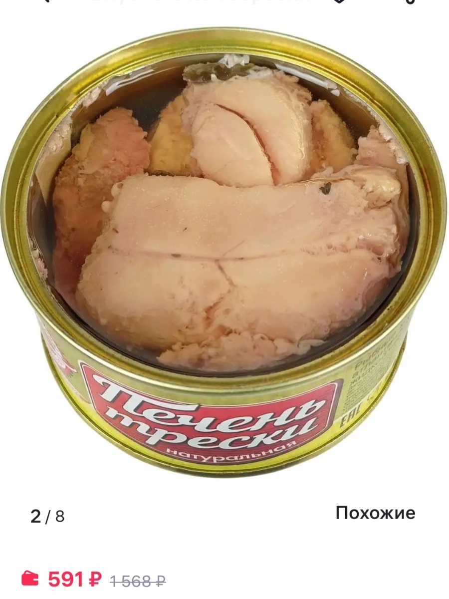 Цена двух банок.