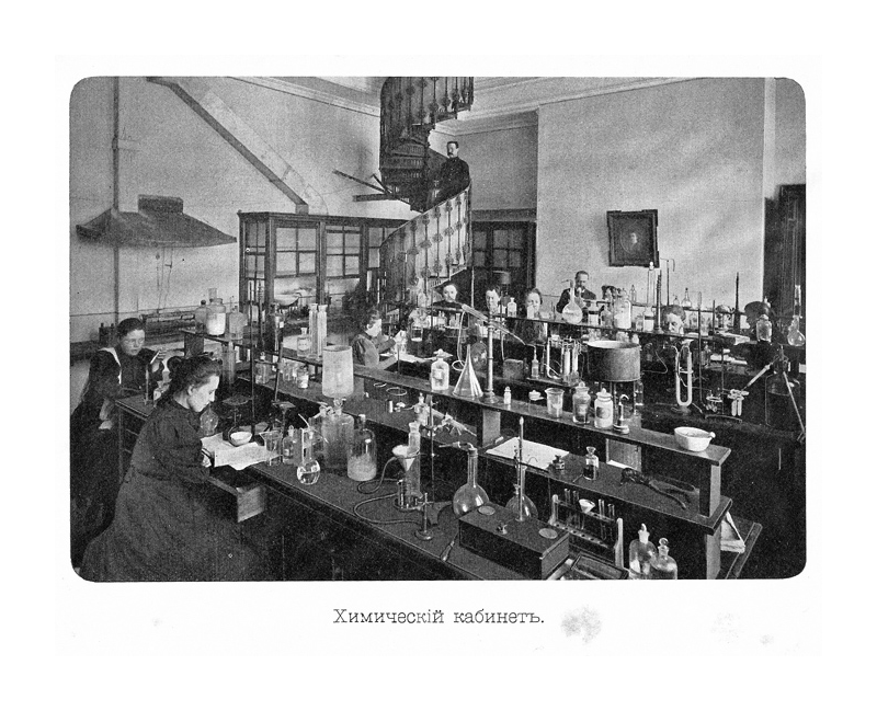 Химический кабинет Высших женских курсов, источник – https://ecat.library.spbu.ru/bbk/history/
