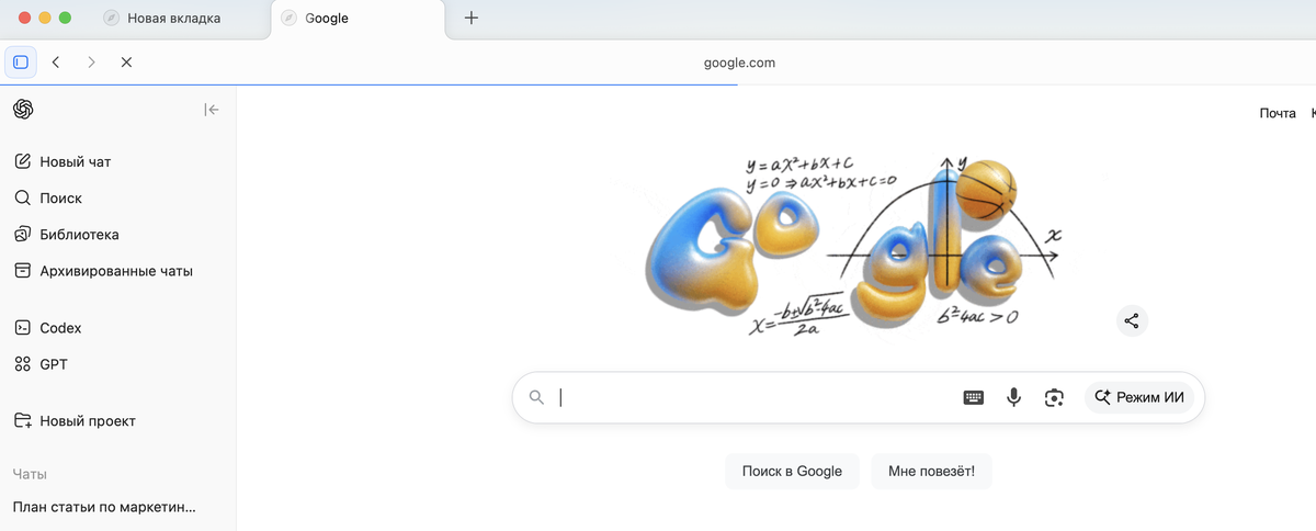 Источник: https://chatgpt.com/atlas
