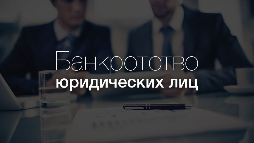 Пошаговое руководство поможет юридическому лицу правильно подать заявление в арбитражный суд по делу о банкротстве с учетом всех юридических тонкостей.
