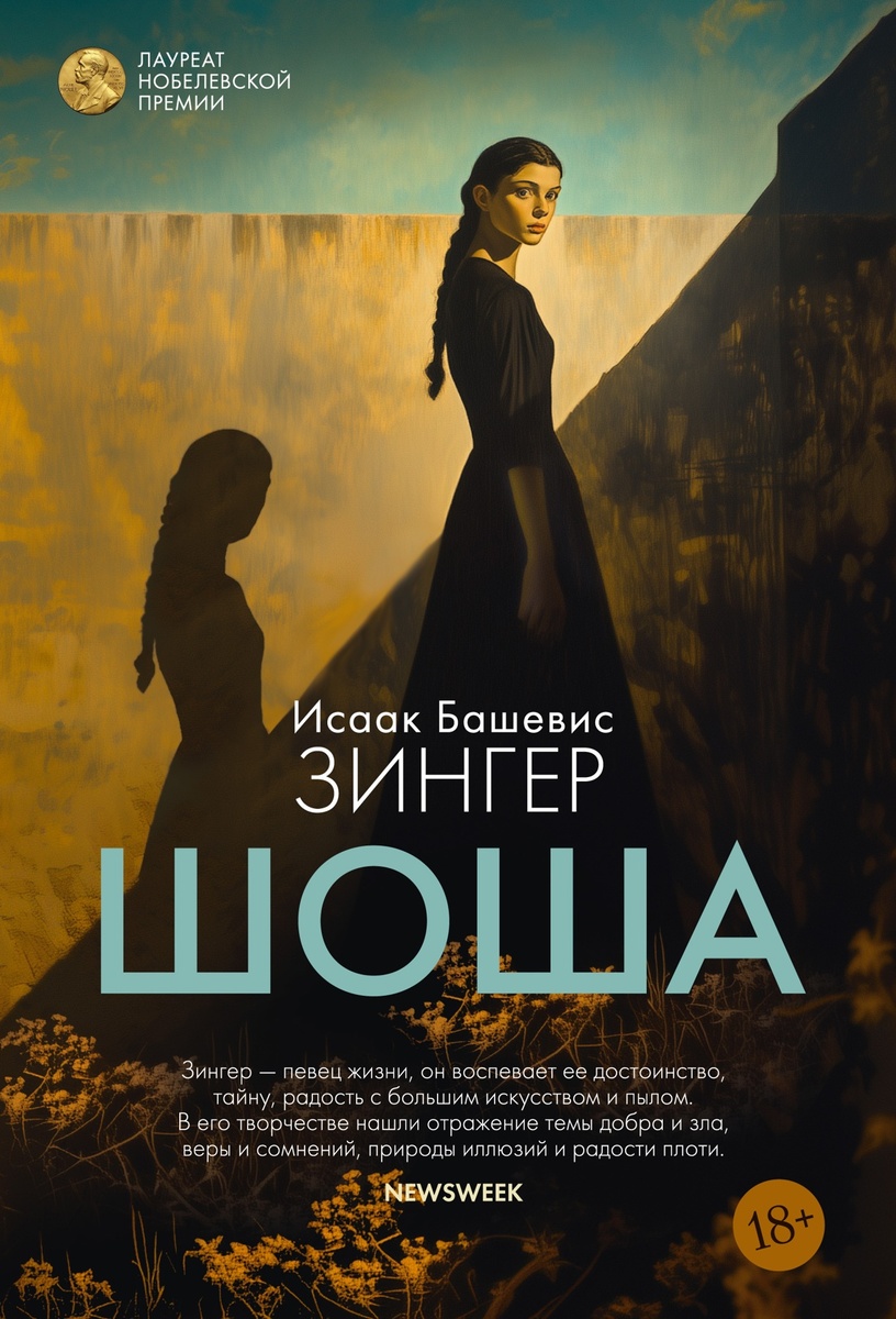 https://azbooka.ru/books/shosha