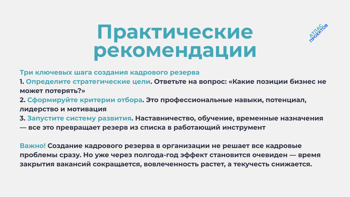 Как сформировать кадровый резерв