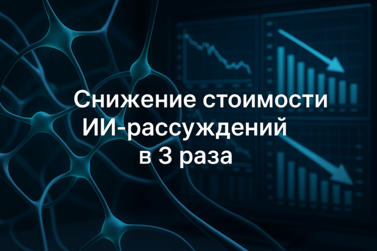    Исследование показывает, как учёные снизили стоимость сложного ИИ-рассуждения в 3 раза, используя новые методы оптимизации.