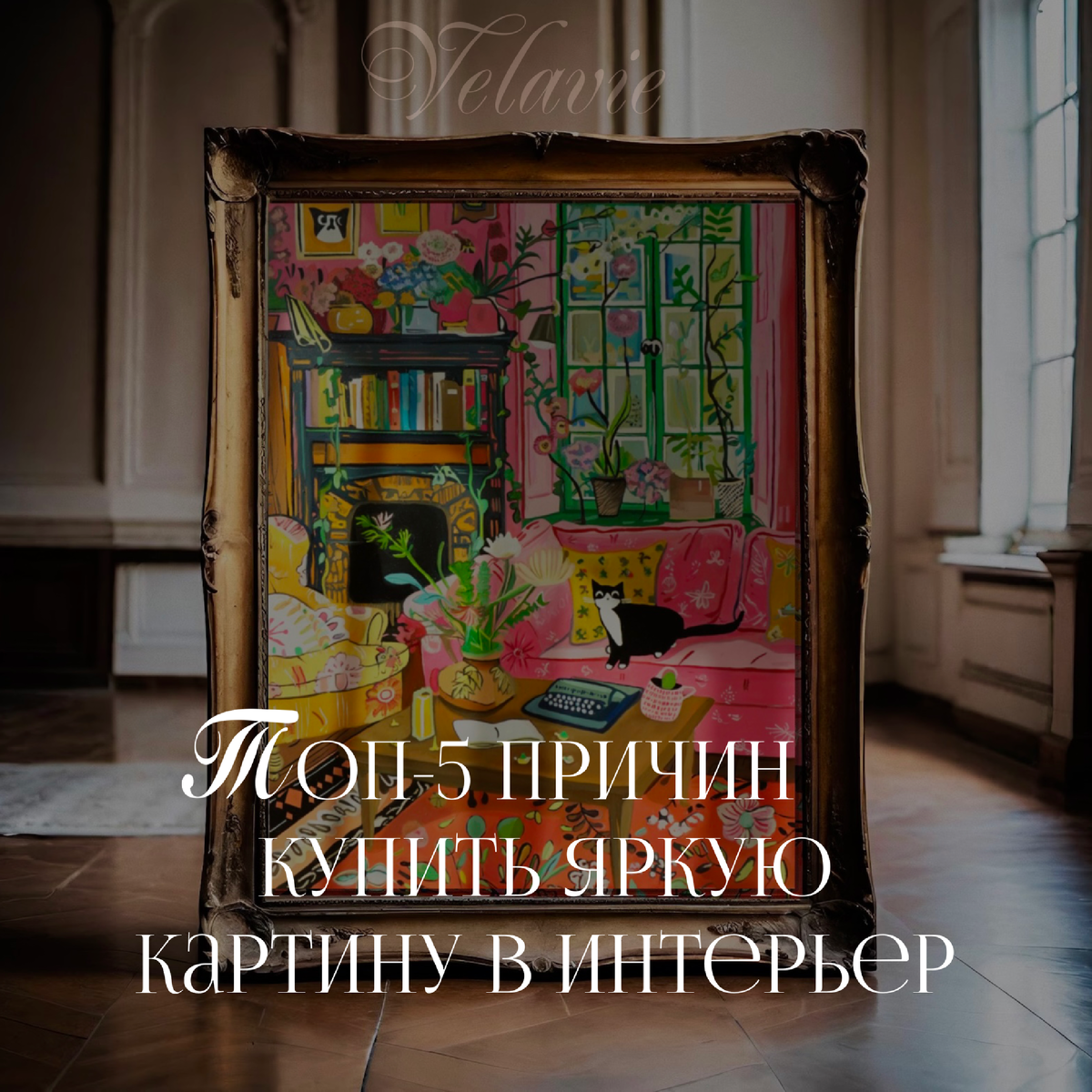 Картина «Яркие будни» 90х70 см 