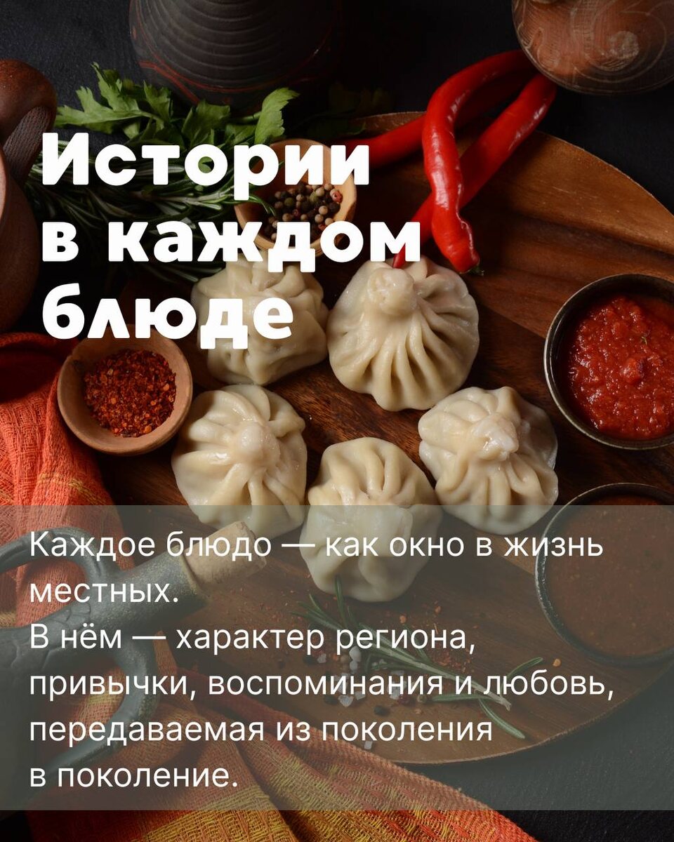 Истории в каждом блюде