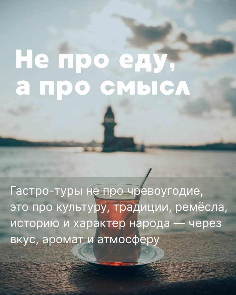 Не про еду, а про смысл