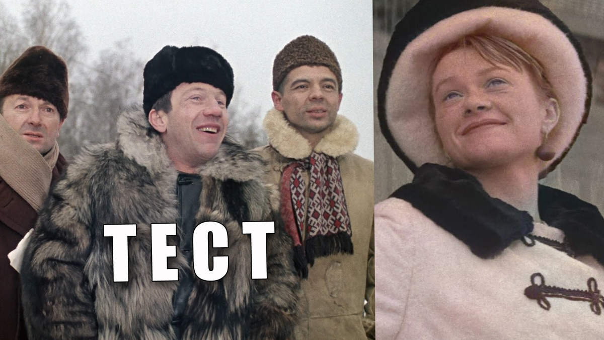 Тест: узнаете новогодние фильмы СССР по последнему кадру