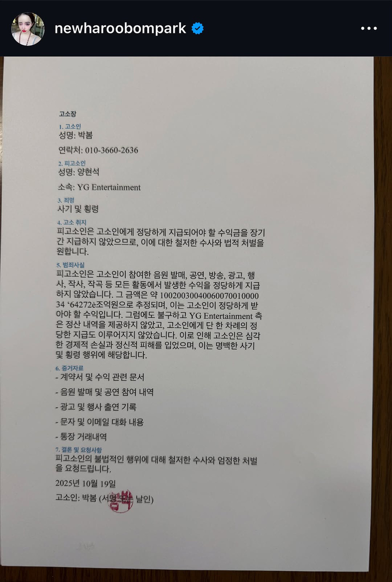    Пак Бом подала в суд на Ян Хён Сока