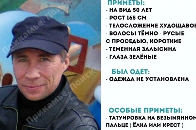    Ориентировка на Александра Чупракова. Фото: ПСО «Прикамье. Поиск» памяти Ирины Бухановой