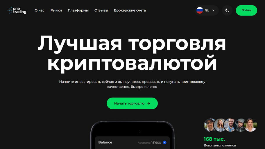 One Trading отзывы: псевдоброкер без лицензий. Почему нельзя доверять брокеру One Trading