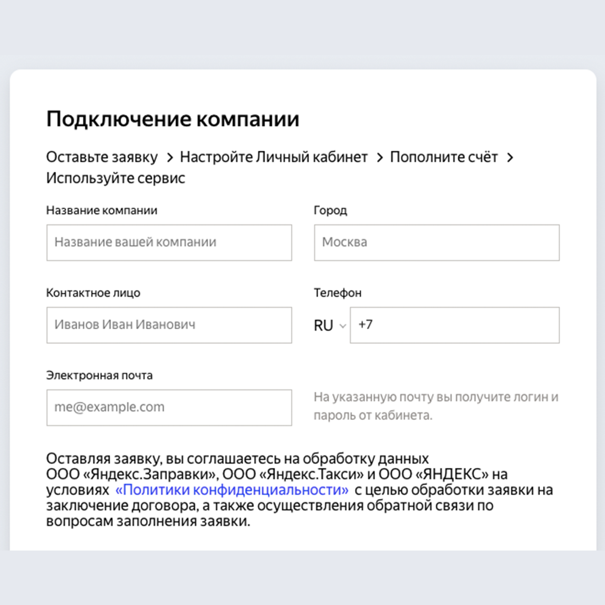 Форма для регистрации в Заправках