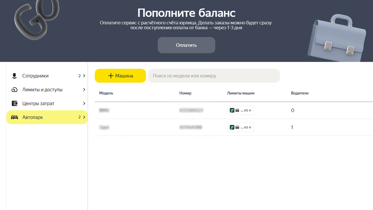 Пример добавления машин в личный кабинет Заправок