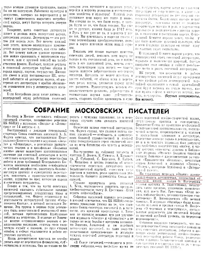 Статья под докладом Жданова в "Правде" 21 сентября 1946 года