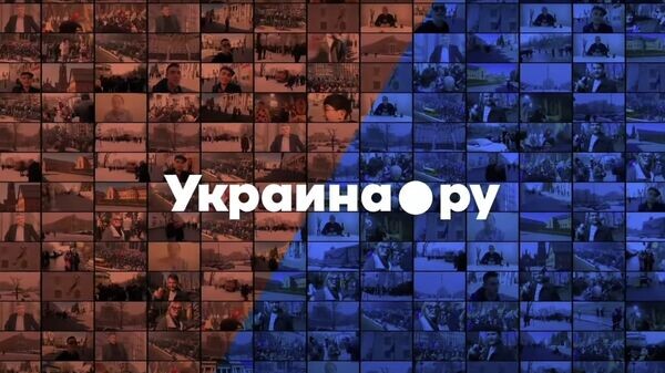    © Украина.ру