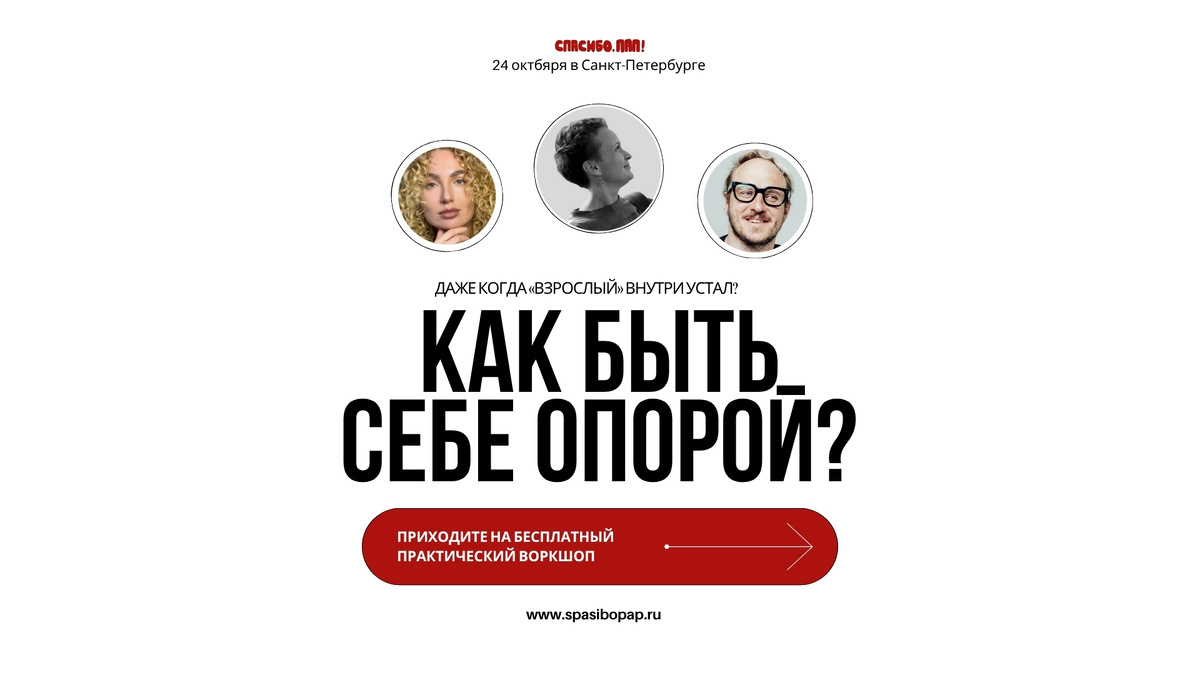 Мероприятие для родителей - живой тренинг в Санкт-Петербурге