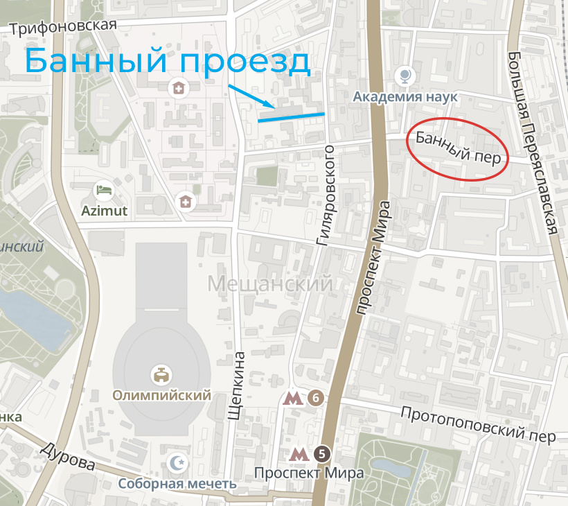 Банный проезд, где находилось Городское бюро по обмену жилплощади 