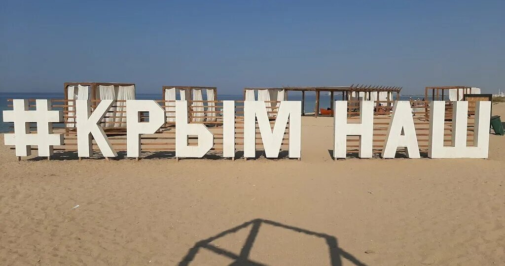 Безопасно ли отдыхать в Крыму ?