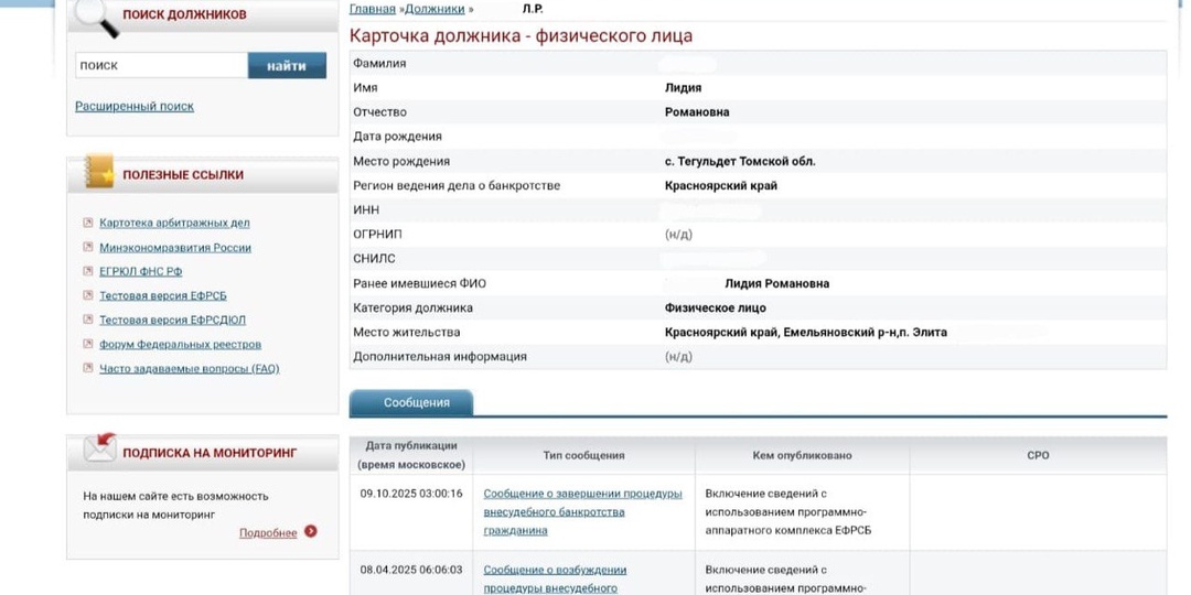 Проводила под руководством Бобаренко Максима Викторовича процедуру внесудебного банкротства