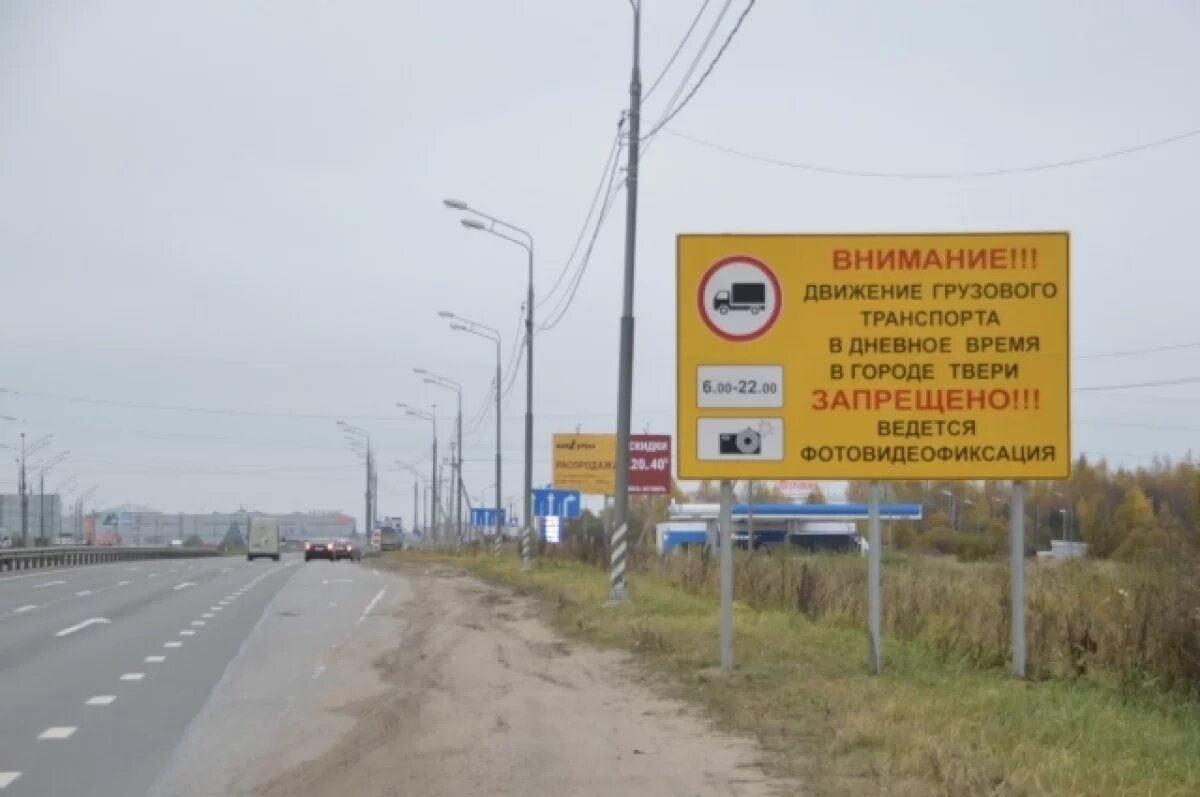    Грузовикам запретят ездить по улицам Твери днём