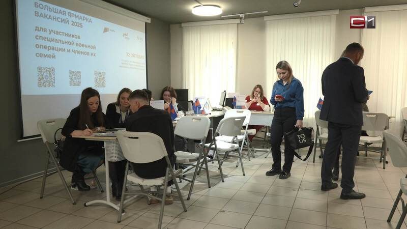   Ярмарка вакансий в Сургуте помогает трудоустройству участников СВО и не только