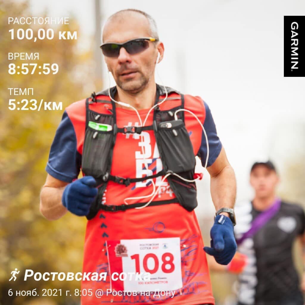 100 км 2021 года. 