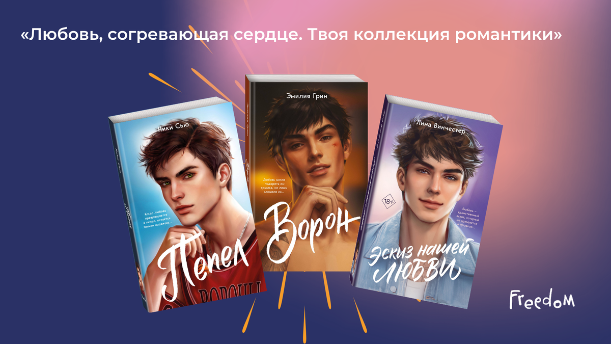 Издательство Freedom