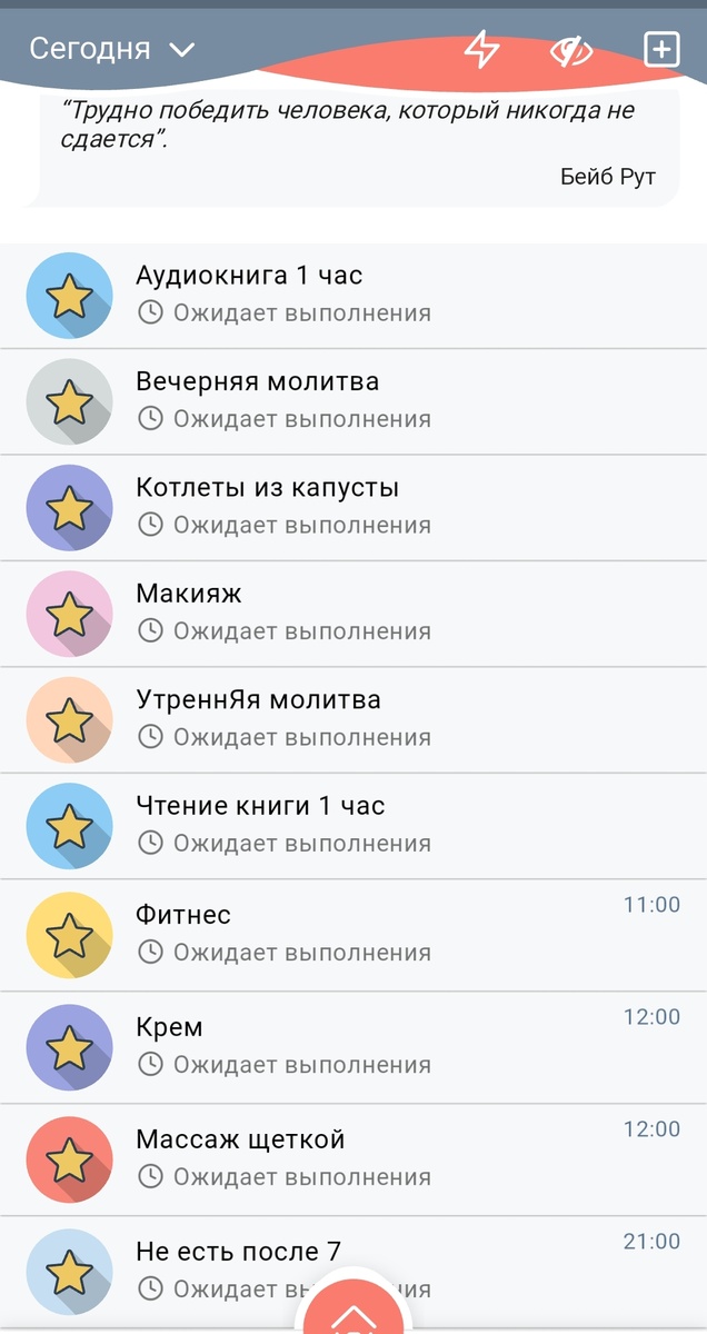 Пример моих запланированных дел. Тут не все, слишком личное я скрыла. 