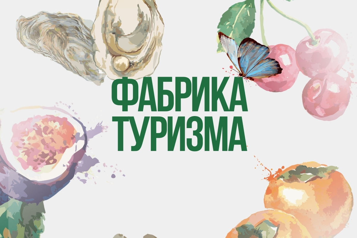 Акселератор «Фабрика туризма»
Макет предоставлен центром «Мой бизнес» РК