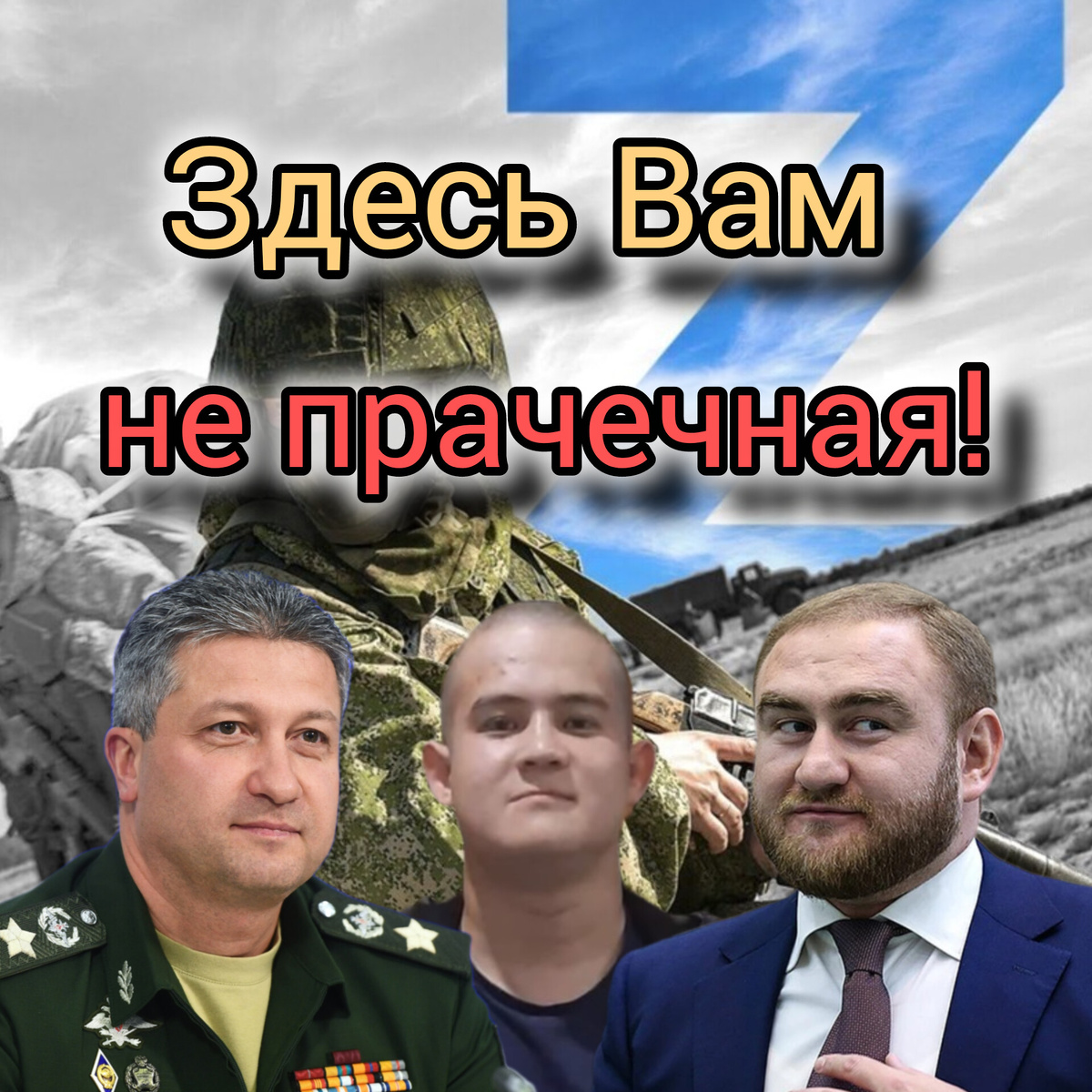 Здесь Вам не прачечная!