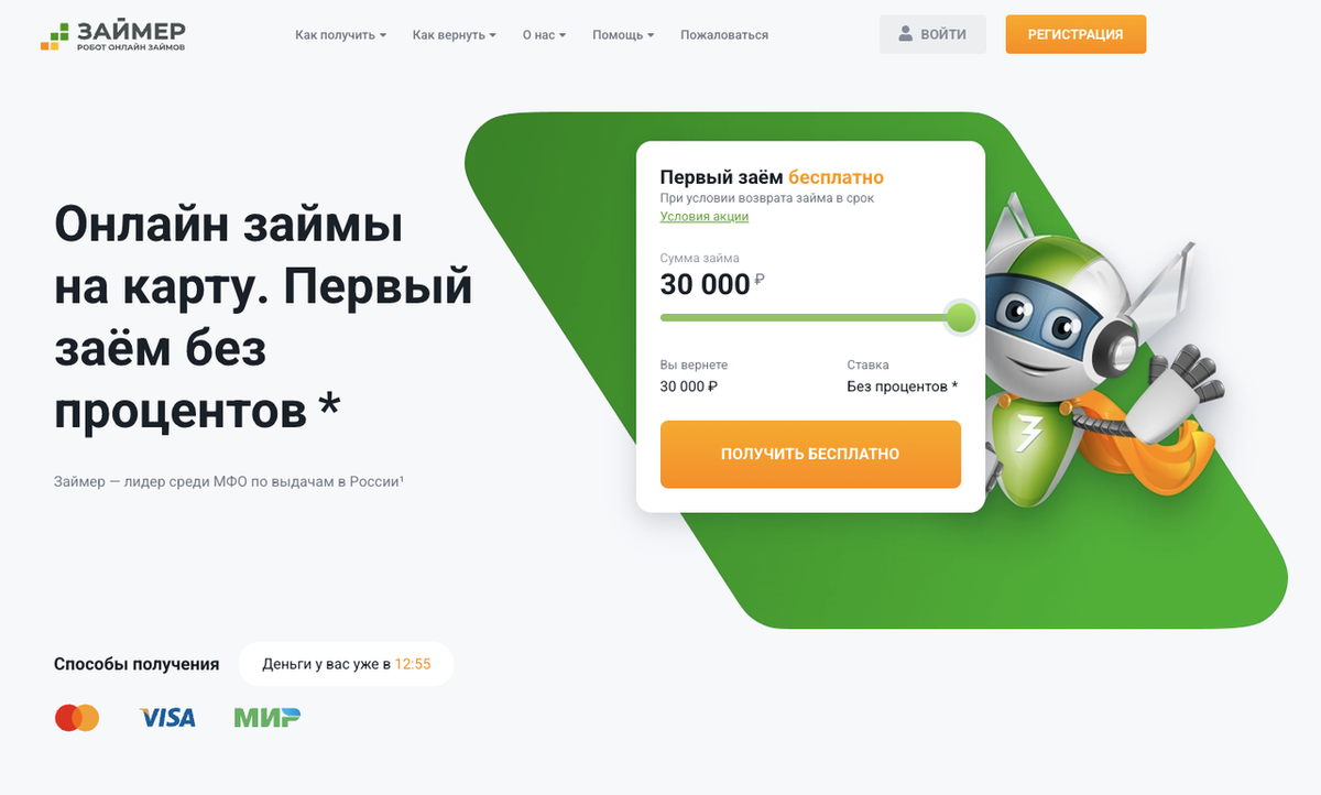 МФО «Займер»