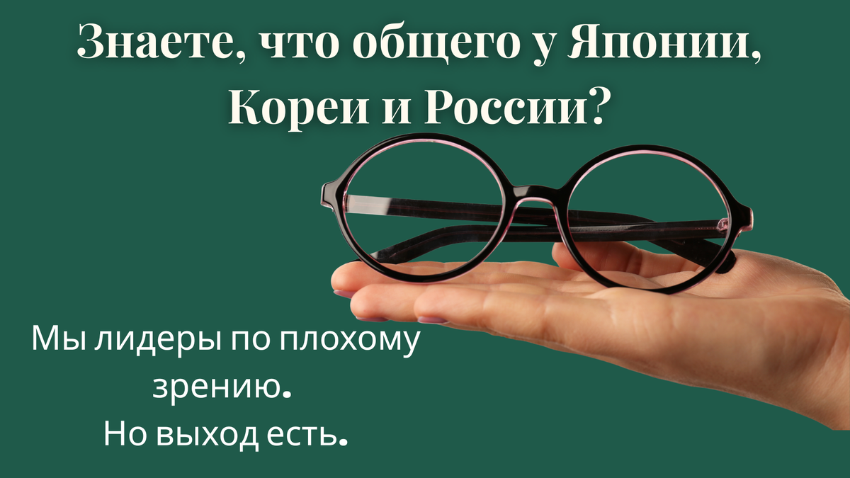 почему плохое зрение