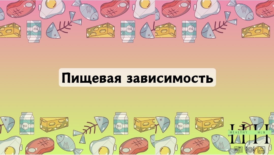 Что делать с тягой к сладкому? 