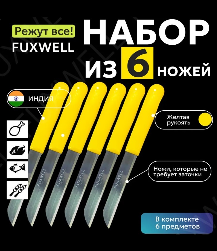 Fuxwell 6 в продаже на сайте Wildberries. 