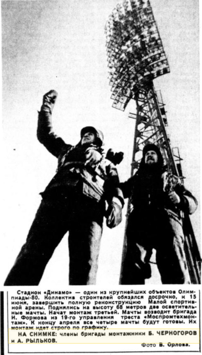 Газета «Московская правда», 21 марта 1979 год.