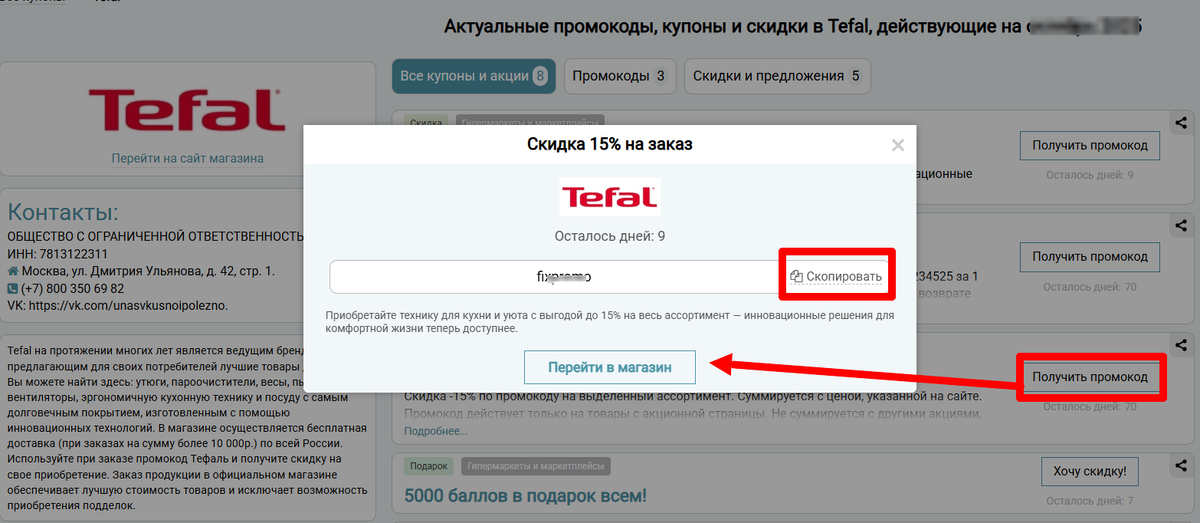 Где взять промокод на Товаропедии