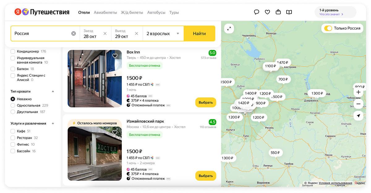 В среднем сутки в российских хостелах стоят 700–1300 рублей, что в 3–5 раз дешевле стандартных номеров в гостиницах. Фото: скриншот Яндекс Путешествия