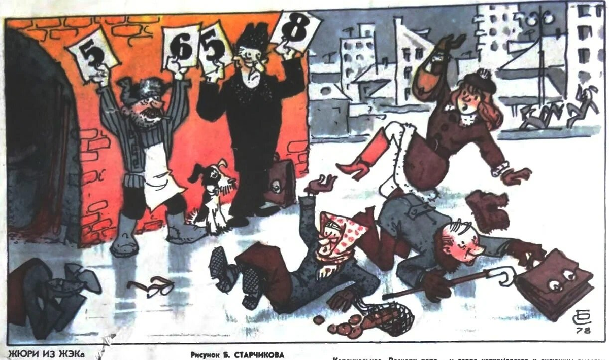 Источник журнал "Крокодил", предоставил Историк Игорь