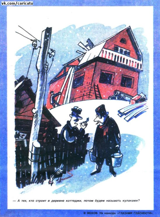 Источник группа ВК "Карикатуры СССР. Сатира и юмор. Советское ТВ"