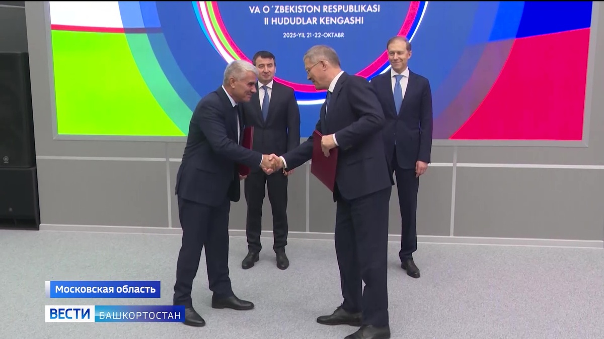    Радий Хабиров принял участие в заседании второго Совета регионов России и Узбекистана